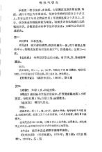 大蒜治百病 蒜治百病500方(慢性肝炎)