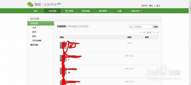 微信公众平台群发教程 微信公众平台消息管理与群发教程