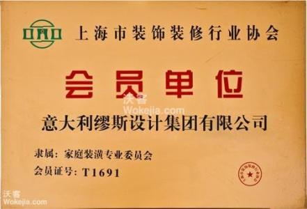 上海装饰装修行业协会 上海装饰装修行业协会 宜宾市装饰装修行业协会