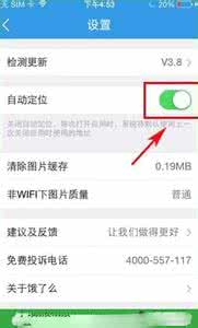 如何关闭手机定位功能 饿了么自动定位功能怎么关闭