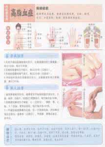 【穴位按摩】赶走高血脂