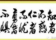 知其不可为而为 知其为而为,知其不为而不为
