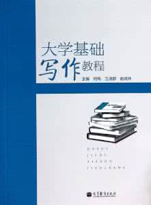 网络公开课的利弊 大学基础写作公开课 广东高考基础写作 利弊类 公开课