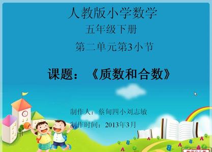 质数与合数ppt 第一讲 质数与合数