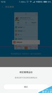 小米手环解除账号绑定 小米运动手环怎么设置绑定新浪账号呢？