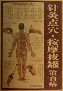 中里巴人 转；中里巴人针灸点穴调身体、整理（棨）编辑4