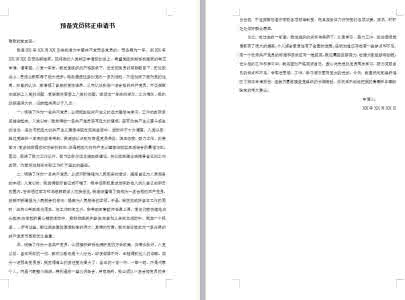 预备党员转正申请书 2011年预备党员转正申请书