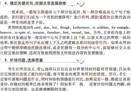 英语四级听力原文 英语四级听力高分指导：短文理解高分策略