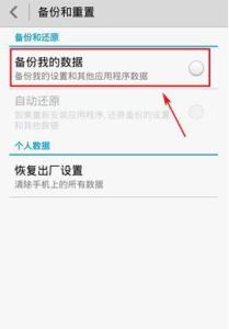 华为手机备份数据 华为荣耀6数据备份 华为荣耀6备份数据怎么开启