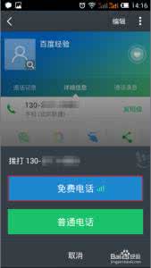 触宝电话扣话费吗 触宝免费电话怎么用