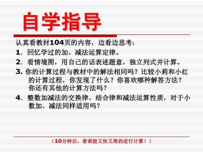 分数加减法简便运算 亿以内数的加减法的简算办法