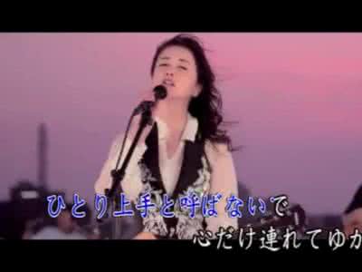 漫步人生路原曲 漫步人生路原曲 ひとり上手(漫步人生路原曲)