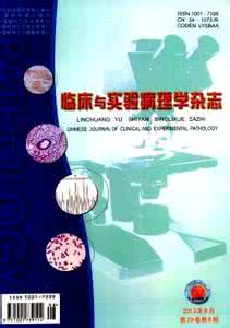 临床与实验病理学杂志 临床与实验病理学杂志 《临床与实验病理学杂志》过刊征订