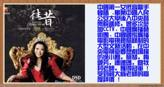 女低音歌手韩曦往昔 往昔  独特女低音-韩曦 歌曲【13首】