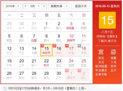 2016国庆放假时间安排 2016年中秋节放假时间安排