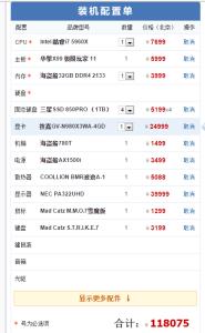 台式电脑怎么看配置 台式电脑配置推荐 台式电脑配置怎么看