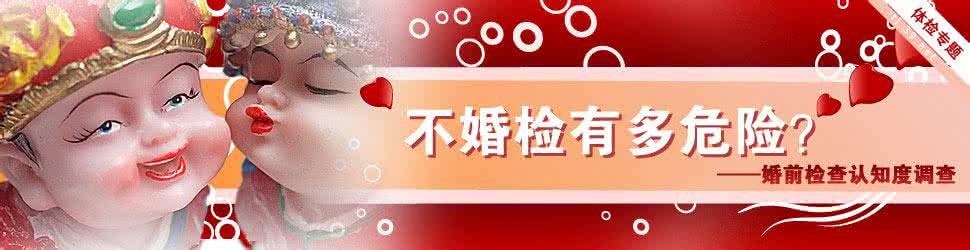 谈谈个人修养测试话题 婚前体检是必须的吗 婚前必须要谈谈这些话题