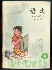 那些年的课本插图 网友追忆那些年的语文课本