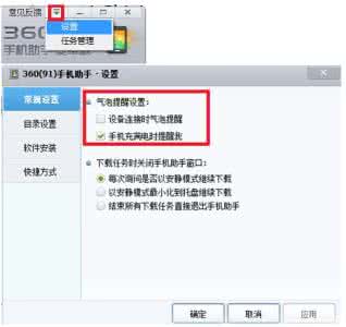 华为手机助手自动弹出 360手机助手关闭气泡自动弹出方法