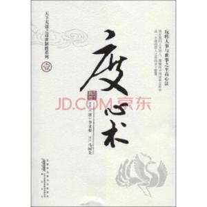 李义府 度心术 (唐)李義府.《度心術》
