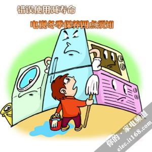 家电用法须知 冬季使用家电须知