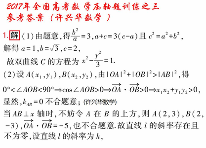 高考必做的36道压轴题 《高考必做的36道压轴题》--献给即将高考的高三学子