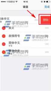 win10怎么删除输入法 iPhone6输入法怎么删除