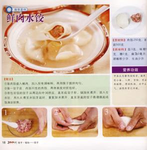 难忘的一件事包饺子 和好饺子面三点不能忘