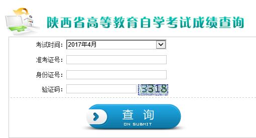 山西自考成绩查询入口 2014年4月山西自考成绩查询入口已开通