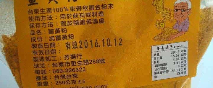 台湾纤立素含铅汞超标 姜黄粉 台湾市售姜黄粉铅超标800倍 疑掺工业成分