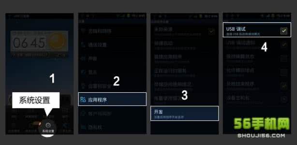 强制打开usb调试软件 HTC 620打开usb调试教程