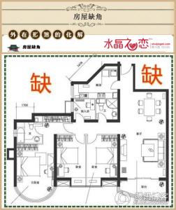 房屋缺角风水化解方法 房屋缺角的化解方法 房屋缺角的化解大法