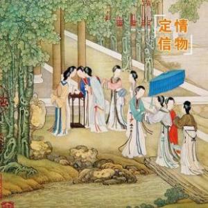 古人送定情信物的诗句 看看古人有哪些定情之物
