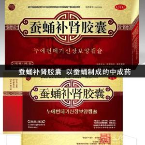 肾阳虚吃什么中成药 补肾  十种治疗肾阳虚的中成药