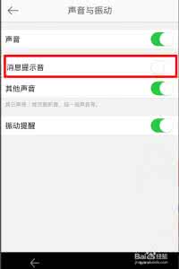 微信语音聊天没提示音 秘聊怎么关闭提示音