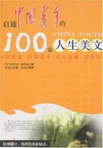 人家说谢谢怎么回答 人生美文:人家说的