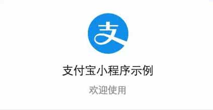 支付宝 小程序 支付宝小程序在哪里