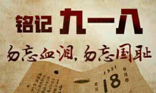 南京禄口机场 晚上十点半到禄口机场 日方书籍解谜 “九一八”发生时间为晚上十点半
