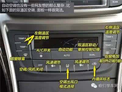 汽车空调按键图解 一图胜千文!汽车车内按键、标志及其功能介绍!你真的都知道?