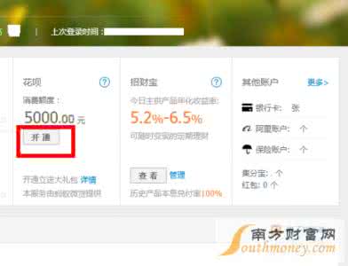 花呗500额度怎么提升 花呗怎么提升额度？