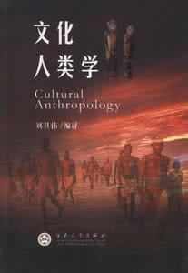 文化人类学 新堂 文化人类学