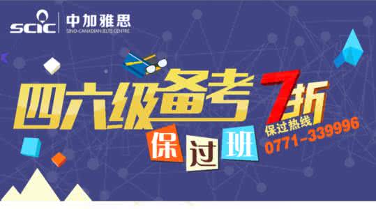 大学英语四六级备考 备考专题 2015年12月大学英语四六级备考锦囊专题上线啦！