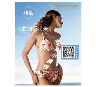 吸脂减肥瘦身好不好 吸脂减肥安全吗 吸脂减肥瘦身好吗?吸脂瘦身安全吗?