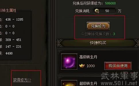 传奇霸业转生修为计算 【图文攻略】传奇霸业转生最高多少级