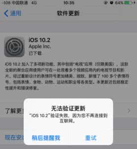 苹果ios10.2验证失败 验证失败 不再连接 苹果ios7.0.4验证失败怎么办 因为您不再连接到互联网解决方法教程