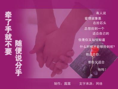 牵了手就不要随便分开 牵了手，就不要，随便说分手