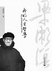 梁漱溟三种人生态度 梁漱溟三种人生态度 朱光潜《我们对于一棵古松的三种态度——实用的、科学的、美感的