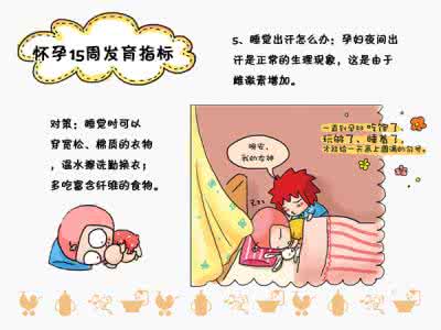 怀孕第15周注意事项 怀孕15周注意事项