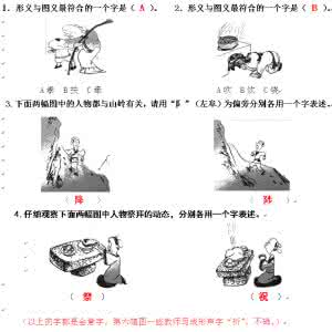 汉字文化与蕴含的哲理 第三届汉字文化知识竞赛卷_字理网