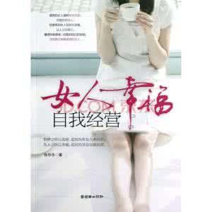 女性幸福指数高的职业 成功女性的幸福之道(上)